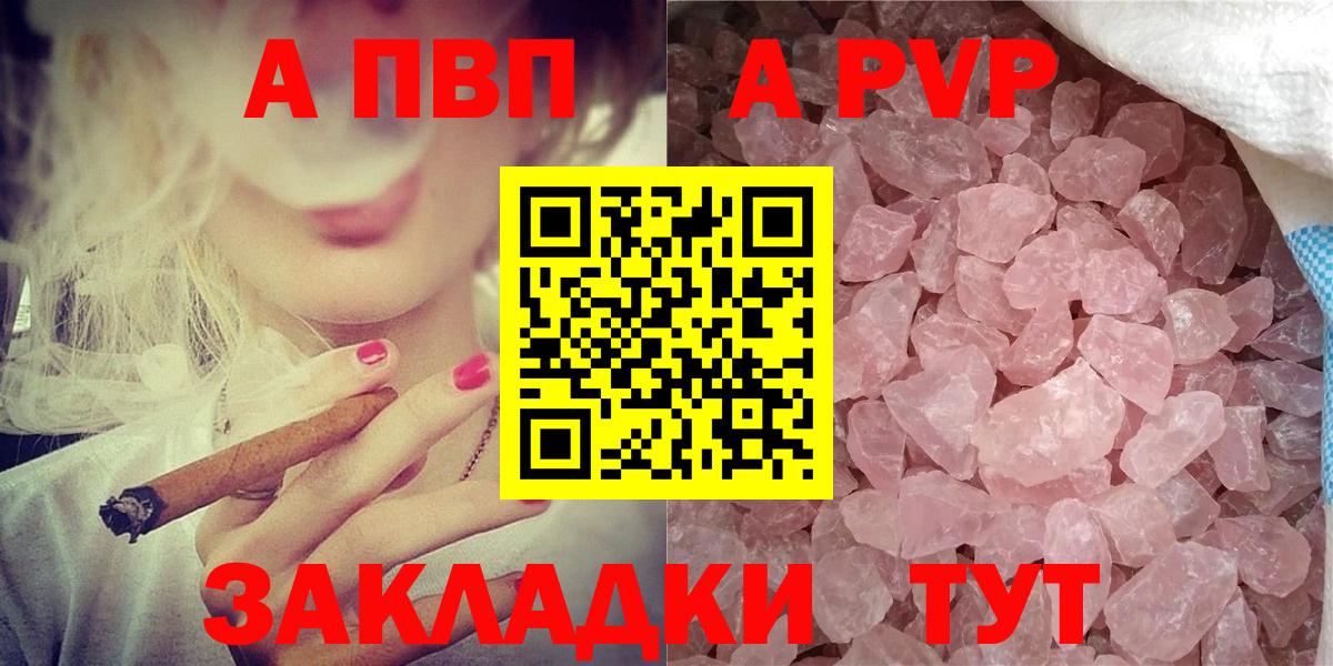 A-PVP Соль  APVP  Рубцовск  Alfa_PVP СК  Вход с VPN 