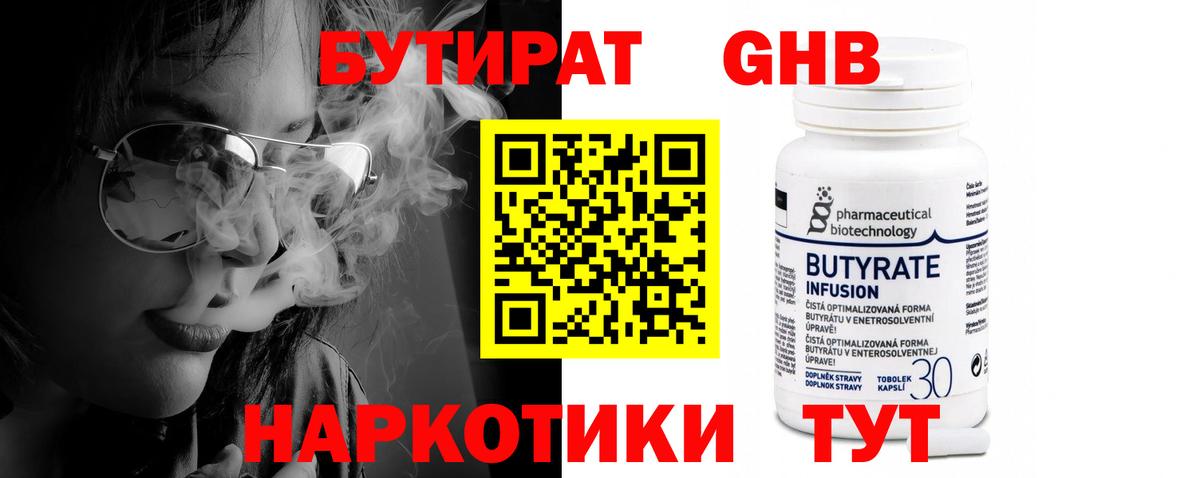 Рубцовск  Бутират 1.4BDO  Вход с VPN 