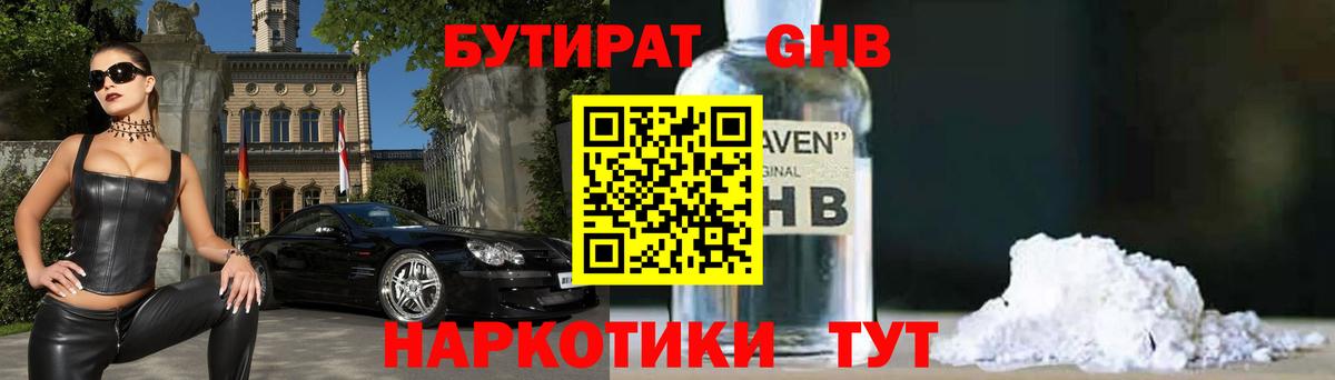 Бутират жидкий экстази Рубцовск