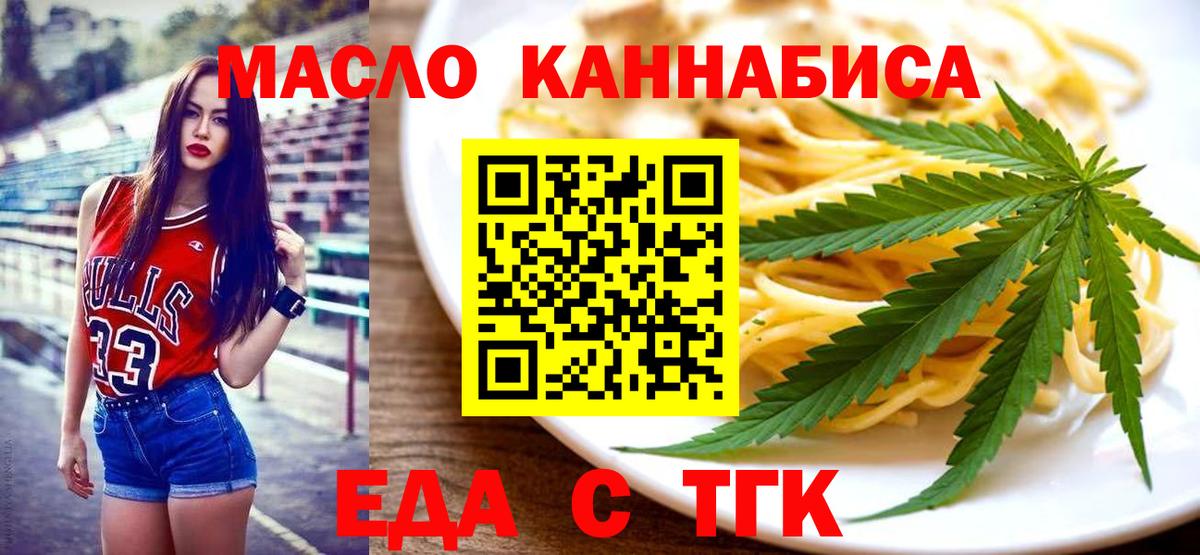 Еда ТГК марихуана  Вход с VPN  Рубцовск 