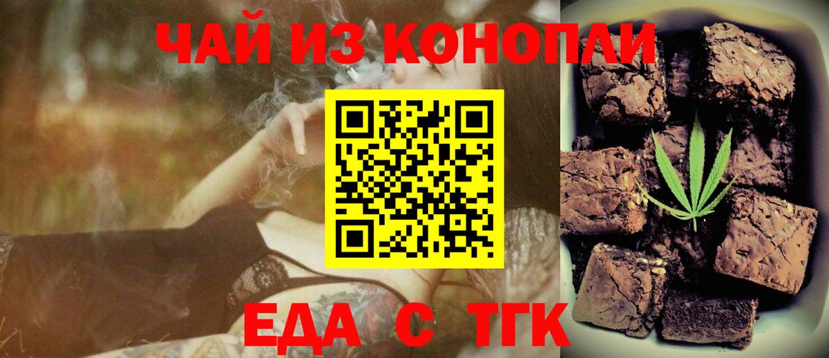 Печенье с ТГК конопля Рубцовск