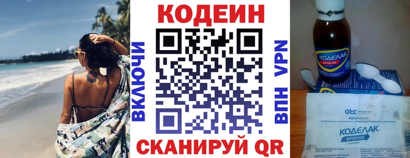 Codein Purple Drank  Рубцовск 