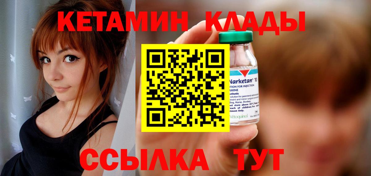 Рубцовск  КЕТАМИН ketamine  Вход с VPN 