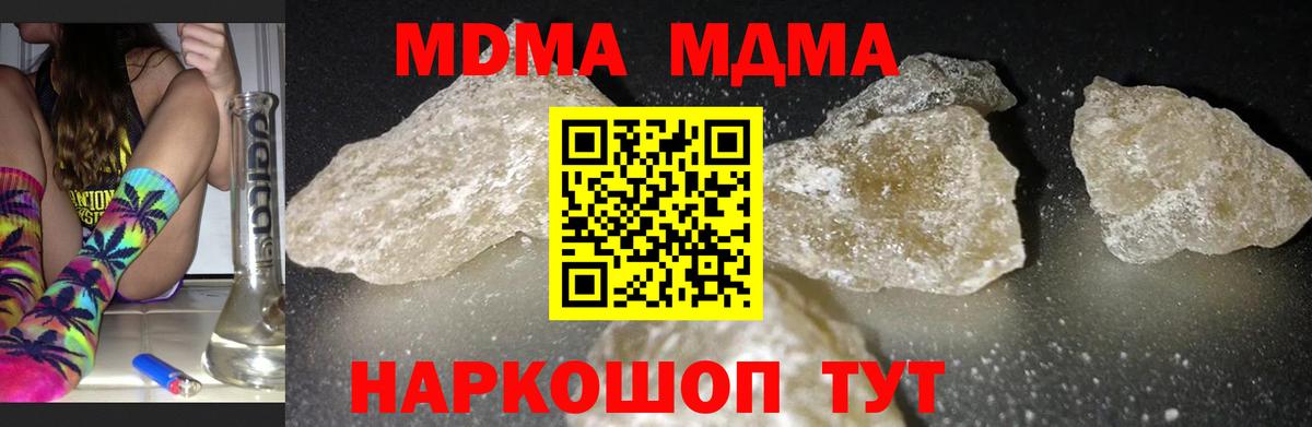 Рубцовск  MDMA молли  МДМА  МДМА crystal  Вход с VPN 