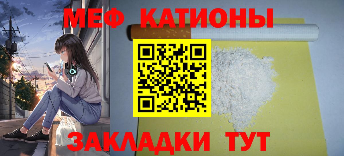 МЯУ-МЯУ mephedrone  Меф  МЯУ-МЯУ  Рубцовск  наркота  Вход с VPN 