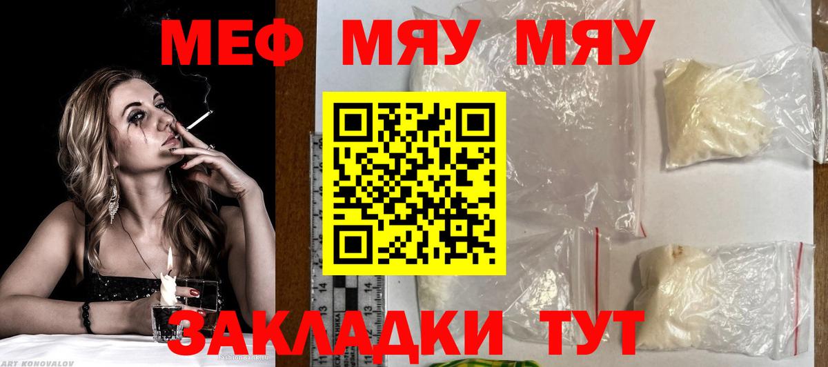МЕФ кристаллы Рубцовск