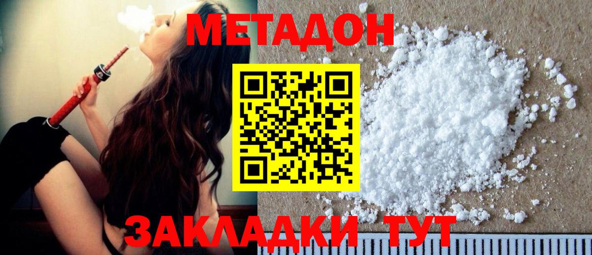 МЕТАДОН кристалл Рубцовск