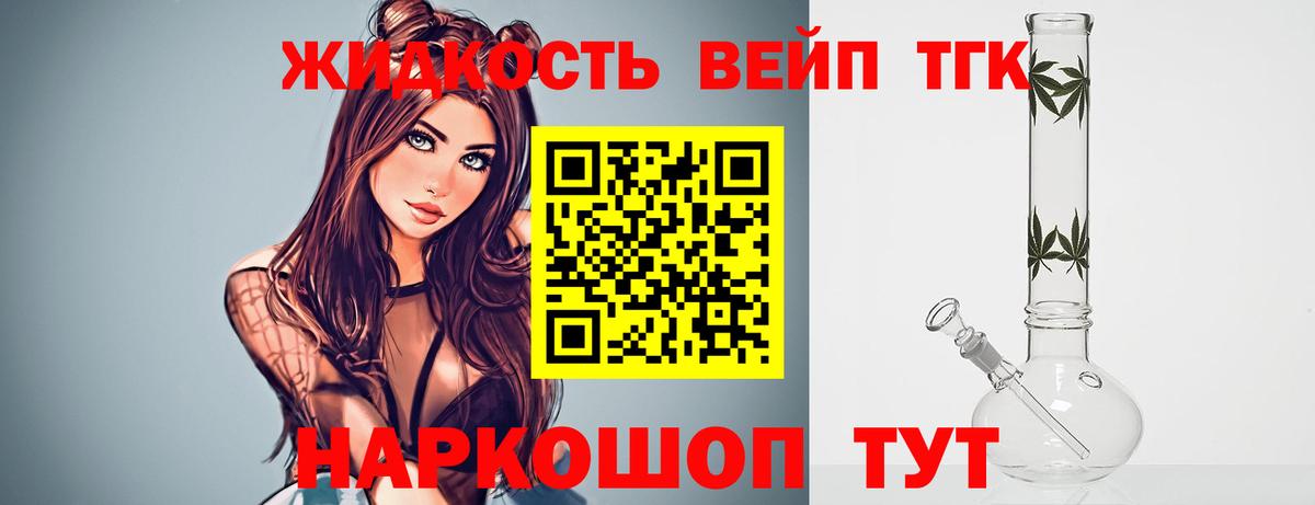 Дистиллят ТГК жижа  Вход с VPN  Дистиллят ТГК концентрат  дарнет шоп  Рубцовск 
